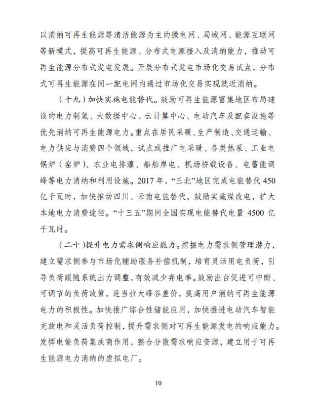 重磅 | 國(guó)家發(fā)改委、能源局：2020年全國(guó)范圍內(nèi)有效解決棄光棄風(fēng)棄水問(wèn)題，按年度實(shí)行可再生能源電力配額制