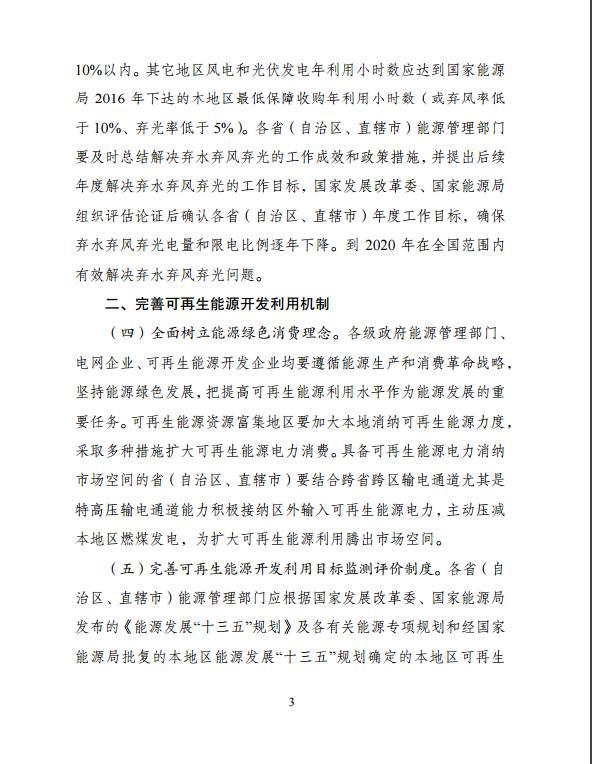2020年解決棄水棄風(fēng)棄光問題！ 國家發(fā)改委、能源局印發(fā)《解決棄水棄風(fēng)棄光問題實(shí)施方案》
