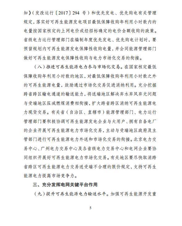 2020年解決棄水棄風(fēng)棄光問題！ 國家發(fā)改委、能源局印發(fā)《解決棄水棄風(fēng)棄光問題實(shí)施方案》