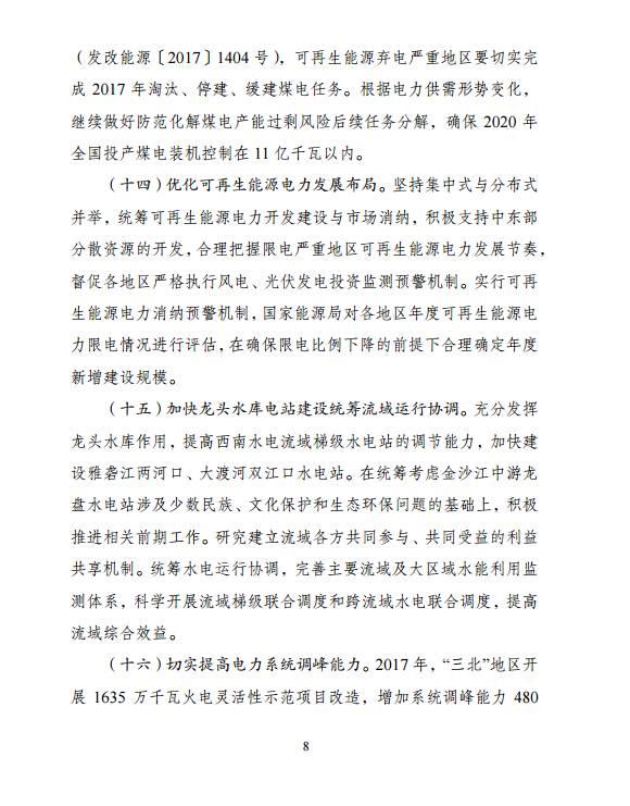 2020年解決棄水棄風(fēng)棄光問題！ 國家發(fā)改委、能源局印發(fā)《解決棄水棄風(fēng)棄光問題實(shí)施方案》