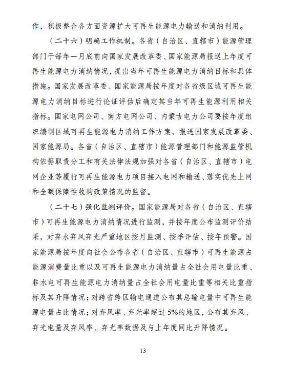 2020年解決棄水棄風(fēng)棄光問題！ 國家發(fā)改委、能源局印發(fā)《解決棄水棄風(fēng)棄光問題實(shí)施方案》