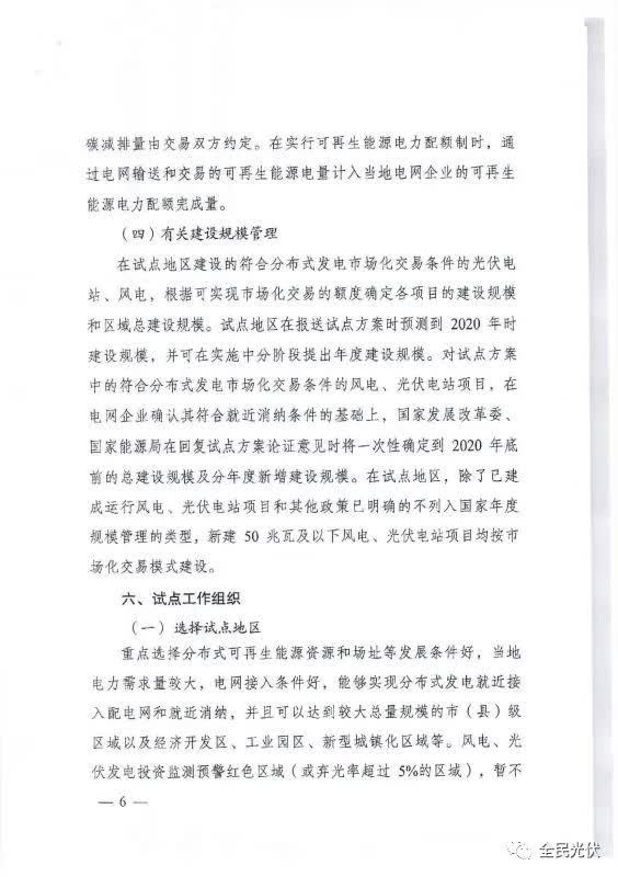 最全最清晰！國家發改委能源局聯合發布《關于開展分布式發電市場化交易試點的通知》原件（含方案編制參考大綱）