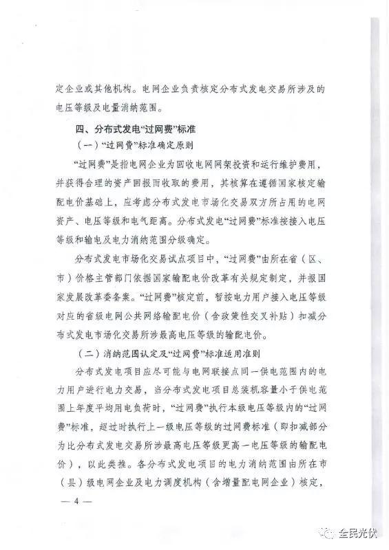 最全最清晰！國家發改委能源局聯合發布《關于開展分布式發電市場化交易試點的通知》原件（含方案編制參考大綱）