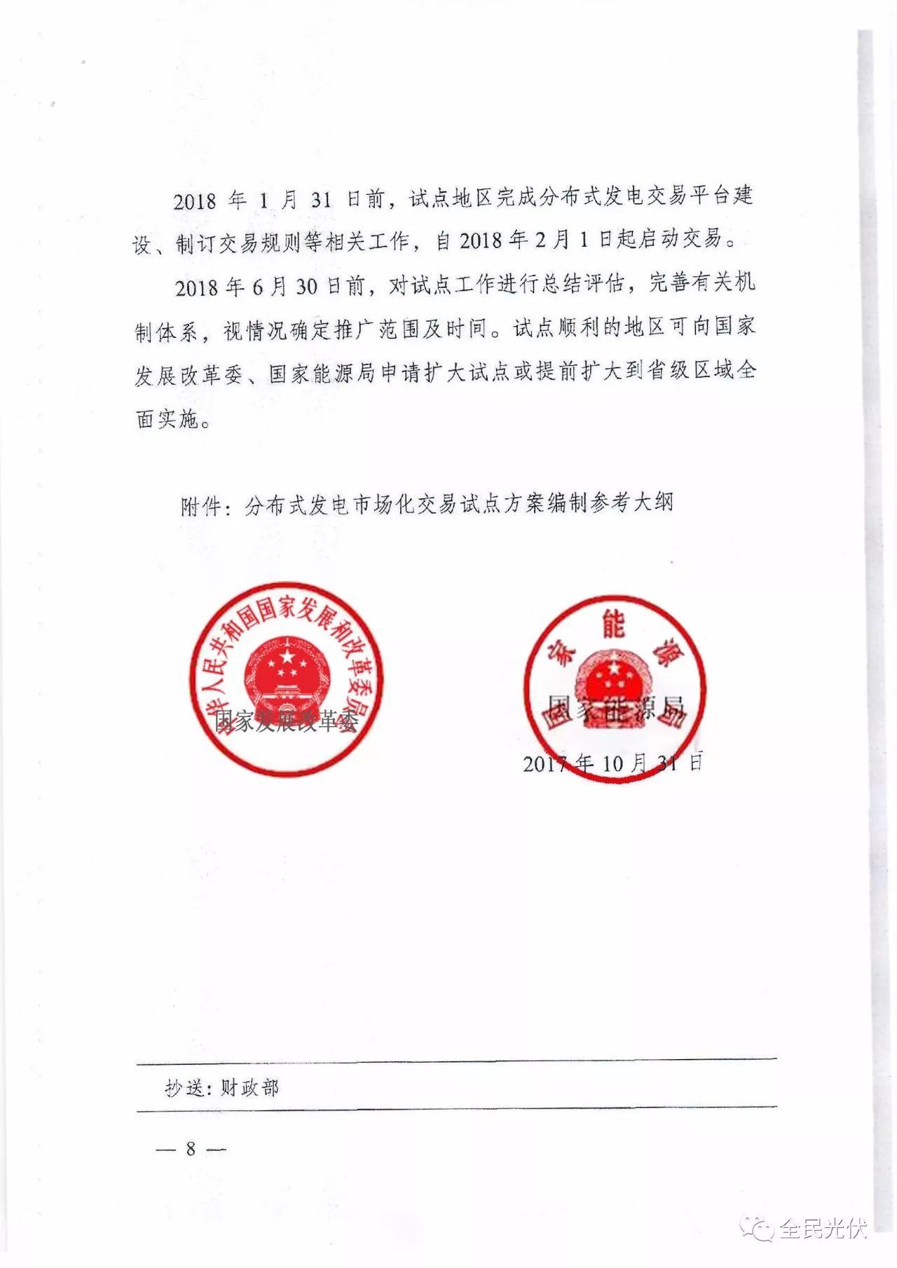 最全最清晰！國家發改委能源局聯合發布《關于開展分布式發電市場化交易試點的通知》原件（含方案編制參考大綱）