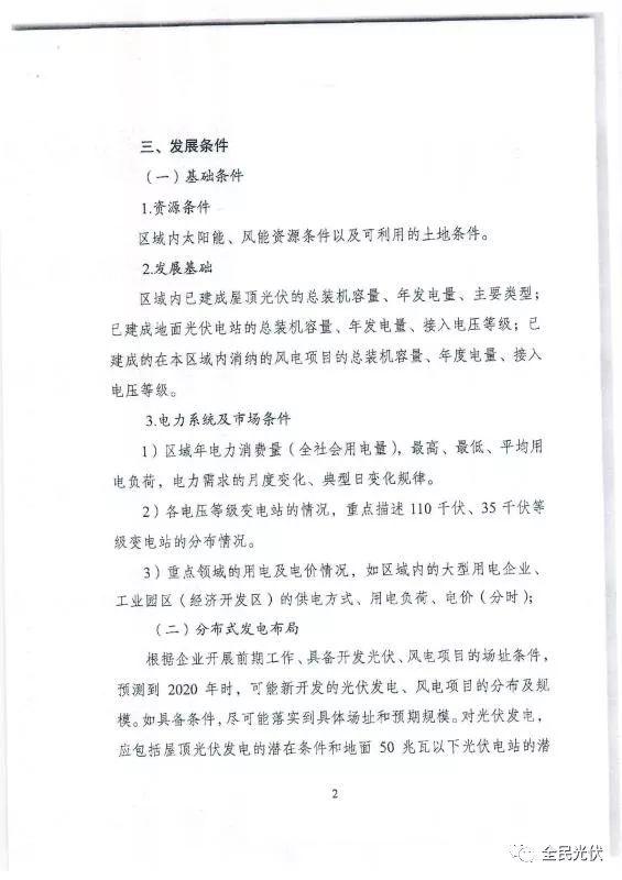 最全最清晰！國家發改委能源局聯合發布《關于開展分布式發電市場化交易試點的通知》原件（含方案編制參考大綱）