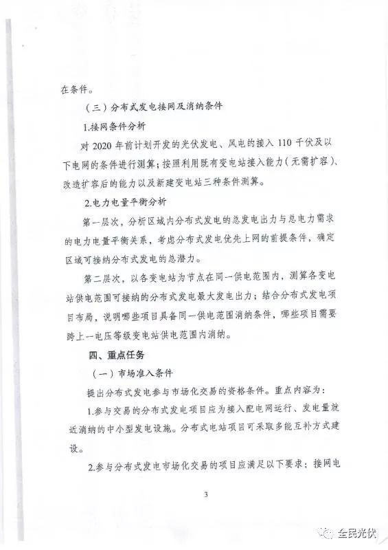 最全最清晰！國家發改委能源局聯合發布《關于開展分布式發電市場化交易試點的通知》原件（含方案編制參考大綱）