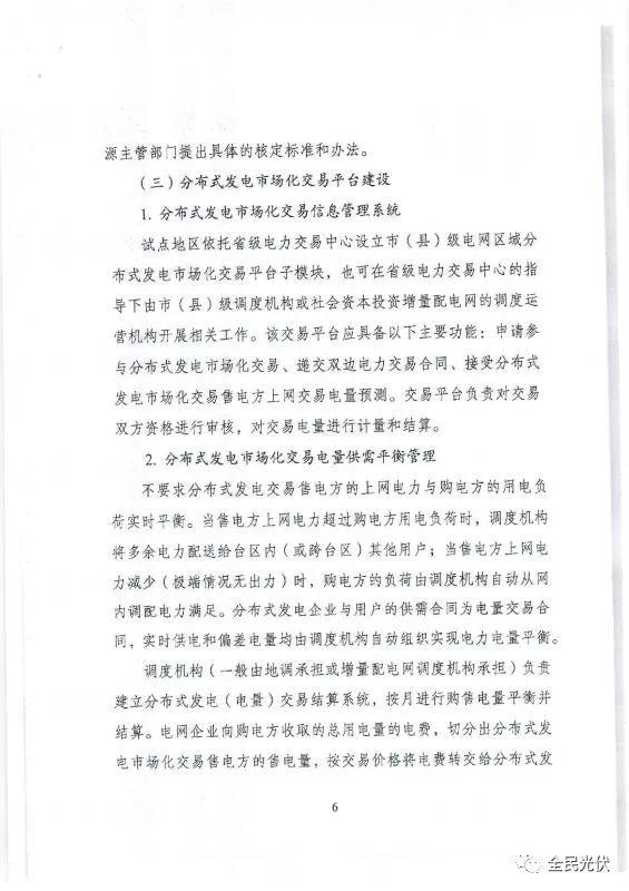 最全最清晰！國家發改委能源局聯合發布《關于開展分布式發電市場化交易試點的通知》原件（含方案編制參考大綱）