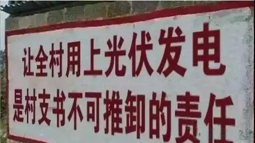 點贊 | 村支書：讓全村用上光伏發電，是我不可推卸的責任！