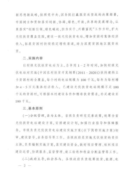 利好政策 | 每個貧困村100千瓦，以村級光伏扶貧電站為主，江西省公布了《關于實施光伏扶貧擴面工程的意見》