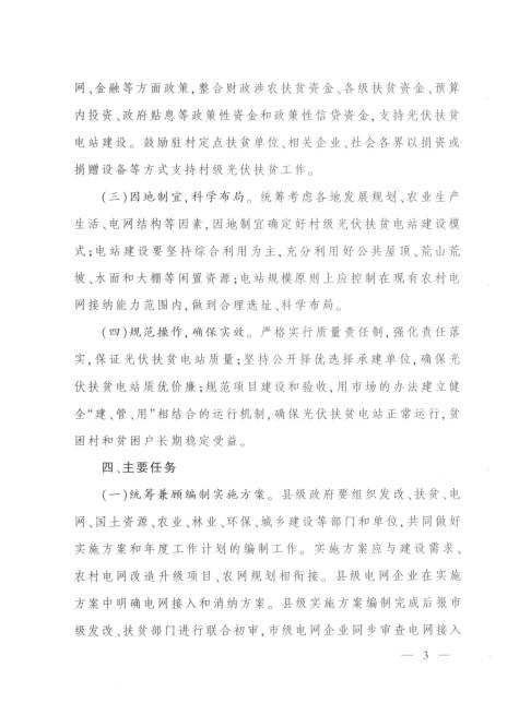 利好政策 | 每個貧困村100千瓦，以村級光伏扶貧電站為主，江西省公布了《關于實施光伏扶貧擴面工程的意見》