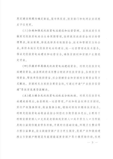 利好政策 | 每個貧困村100千瓦，以村級光伏扶貧電站為主，江西省公布了《關于實施光伏扶貧擴面工程的意見》