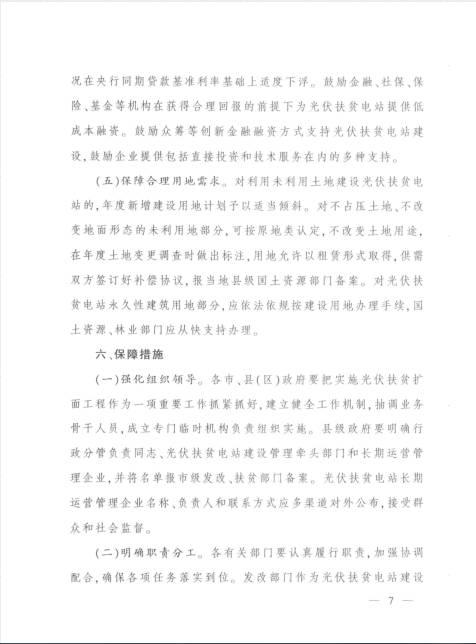 利好政策 | 每個貧困村100千瓦，以村級光伏扶貧電站為主，江西省公布了《關于實施光伏扶貧擴面工程的意見》