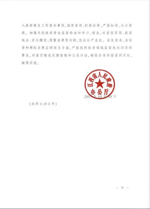利好政策 | 每個貧困村100千瓦，以村級光伏扶貧電站為主，江西省公布了《關于實施光伏扶貧擴面工程的意見》