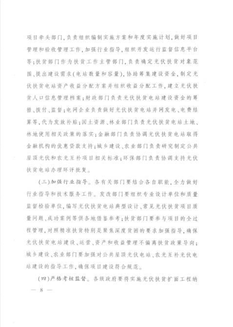 利好政策 | 每個貧困村100千瓦，以村級光伏扶貧電站為主，江西省公布了《關于實施光伏扶貧擴面工程的意見》