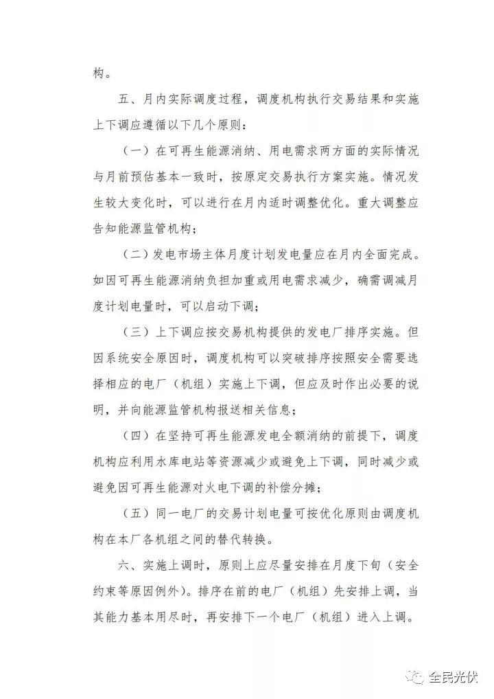 湖南能監(jiān)辦發(fā)布《湖南省電力調(diào)度偏差平衡上調(diào)下調(diào)實施辦法（暫行）》