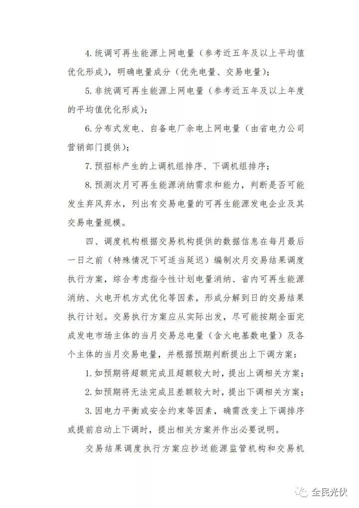 湖南能監(jiān)辦發(fā)布《湖南省電力調(diào)度偏差平衡上調(diào)下調(diào)實施辦法（暫行）》