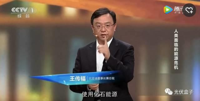 比亞迪董事長王傳福央視開講：在中國1%的沙漠上鋪滿太陽能電池板，足夠13億人使用！