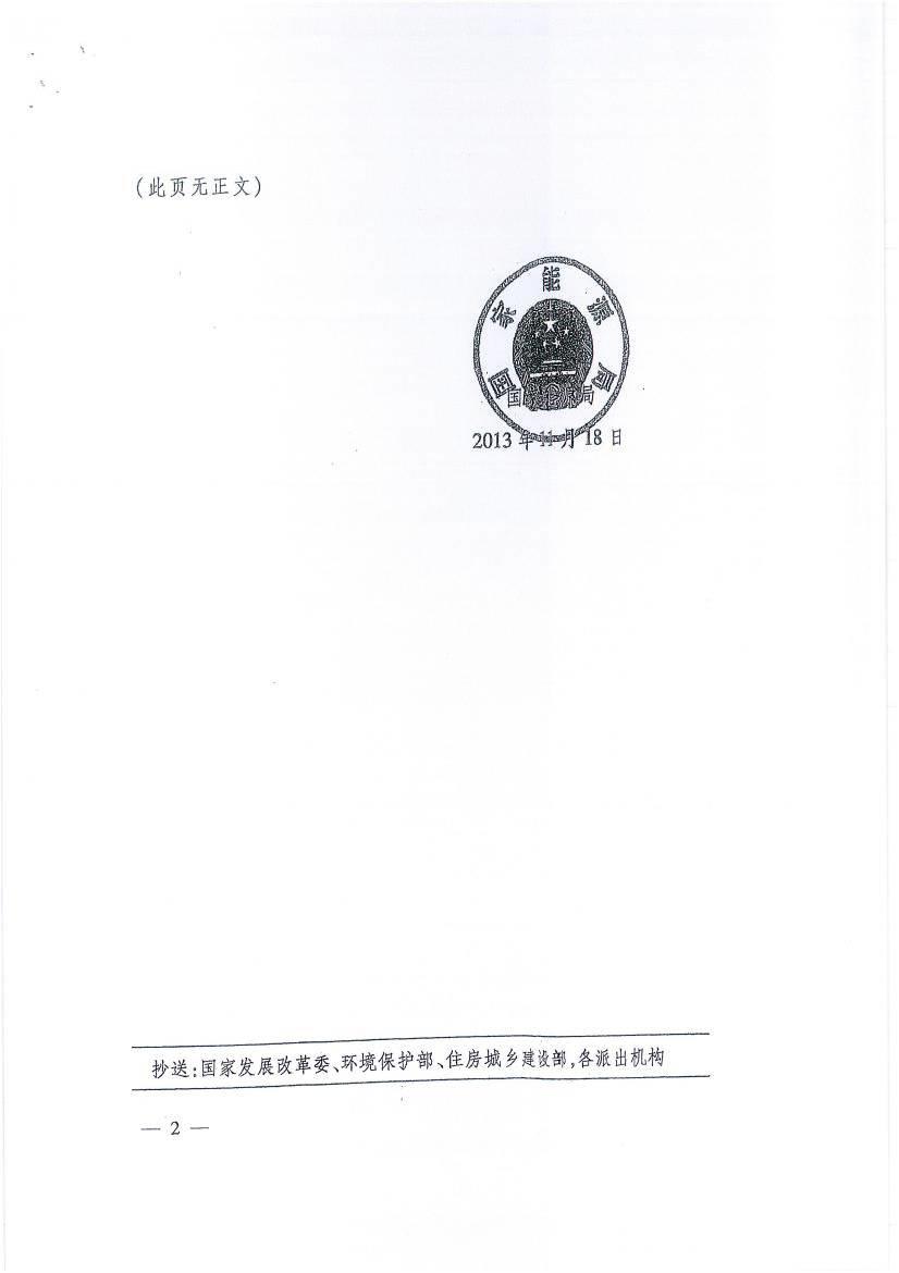 關于征求《分布式光伏發電項目管理暫行辦法》修訂意見的函