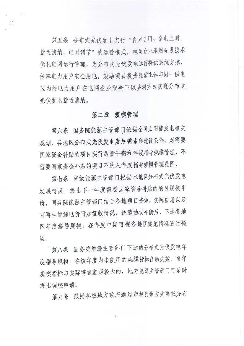 關于征求《分布式光伏發電項目管理暫行辦法》修訂意見的函