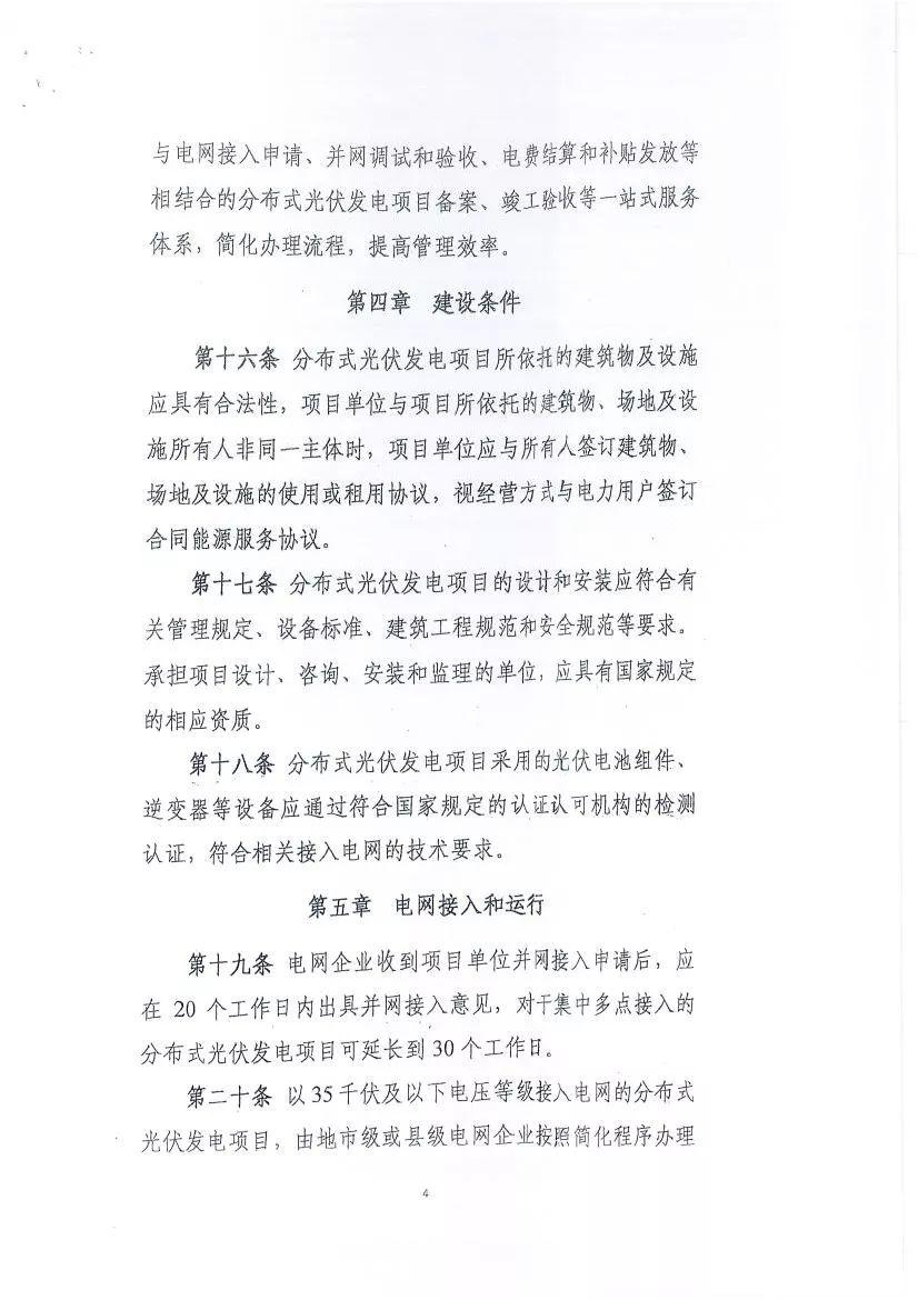 關于征求《分布式光伏發電項目管理暫行辦法》修訂意見的函