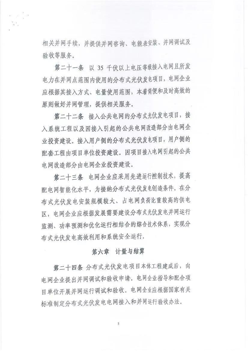 關于征求《分布式光伏發電項目管理暫行辦法》修訂意見的函