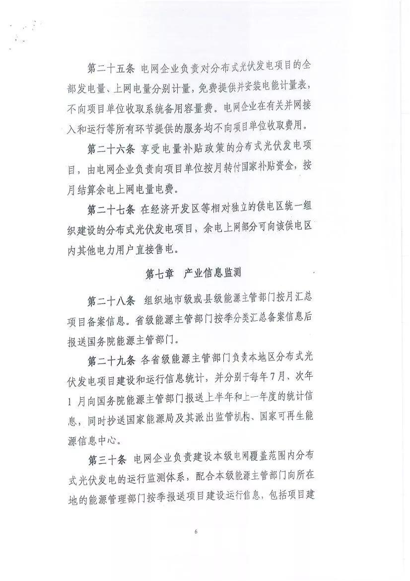 關于征求《分布式光伏發電項目管理暫行辦法》修訂意見的函