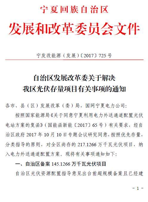 淚流滿面|寧夏2.17GW無指標的建成及在建光伏電站解決“黑戶問題”，中民新能、中利、協鑫、寶豐等企業獲“解套”