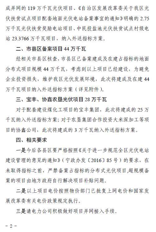 淚流滿面|寧夏2.17GW無指標的建成及在建光伏電站解決“黑戶問題”，中民新能、中利、協鑫、寶豐等企業獲“解套”