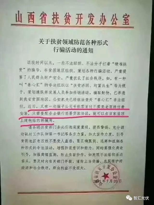 浙江、山東、山西等地發文：警惕“光伏貸”騙局！