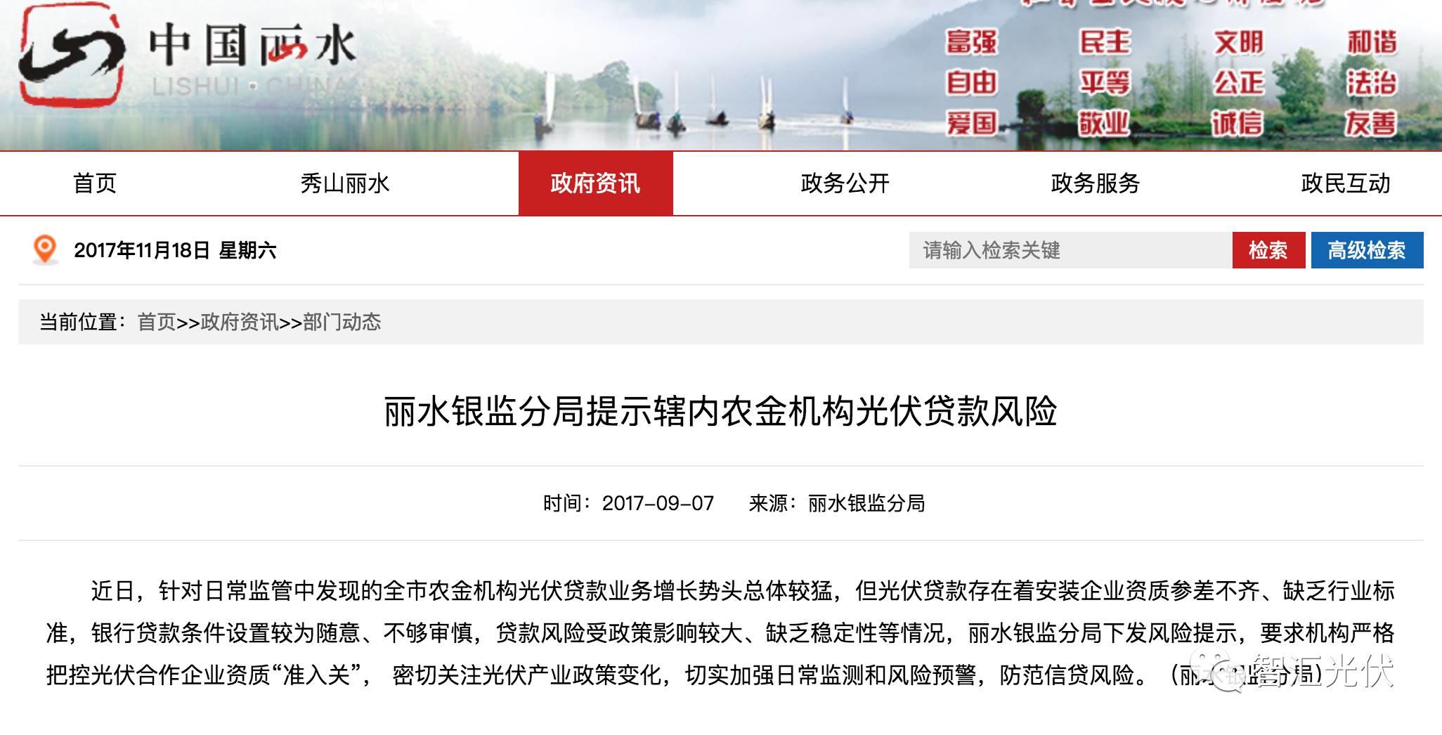 浙江、山東、山西等地發文：警惕“光伏貸”騙局！