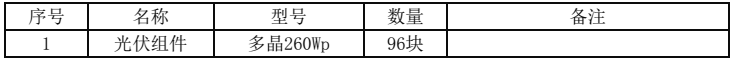 寶雅體育25kW屋頂分布式光伏發(fā)電站技術(shù)方案（附帶屋頂陰影分析）