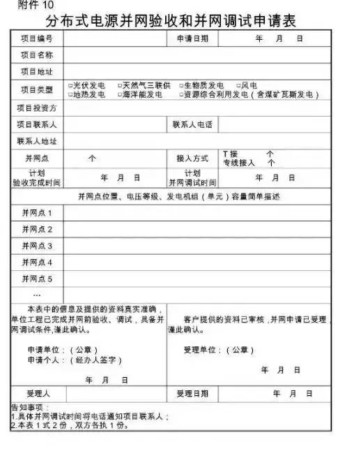 窖藏| 國家電網新版光伏電站并網流程細則