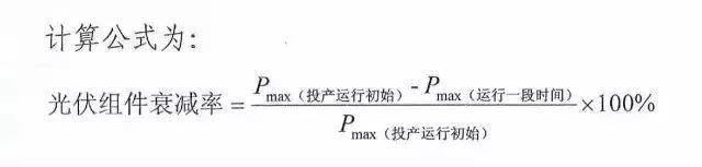 干貨|光伏組件衰減率該如何計算？