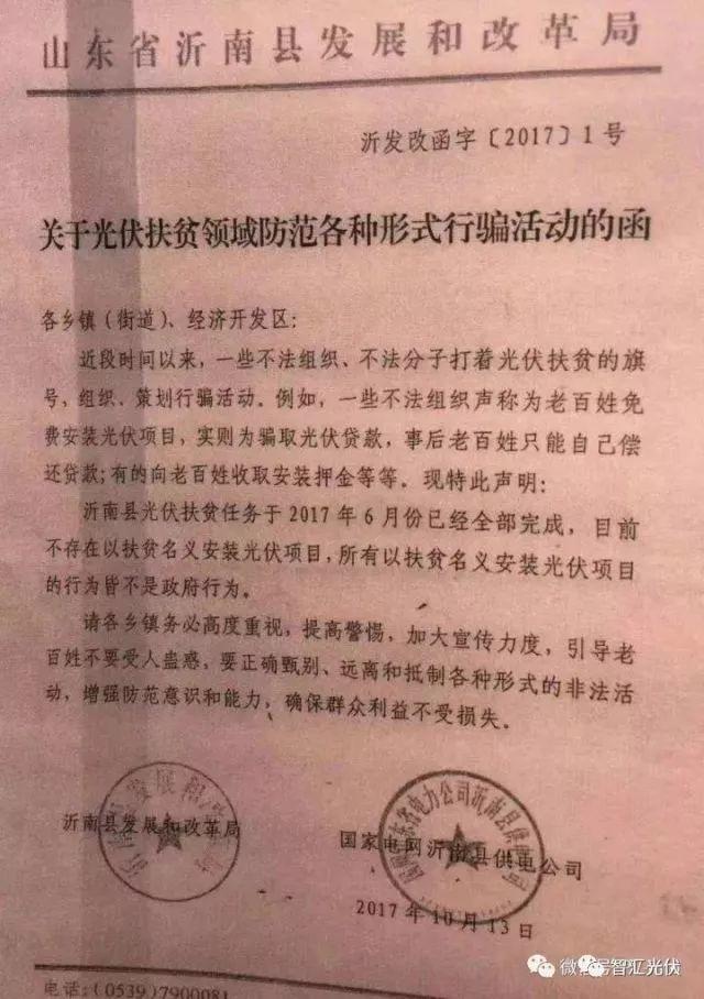 警惕 | 多地發(fā)生“光伏貸”騙局！政府發(fā)文提醒業(yè)主一定要小心警惕