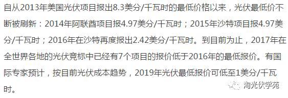 【國際】光伏競價再創歷史新低，2019年最低報價可低至1美分/kwh