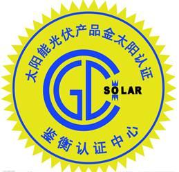 適用中國地區(qū)的全球“五大光伏認證機構(gòu)”