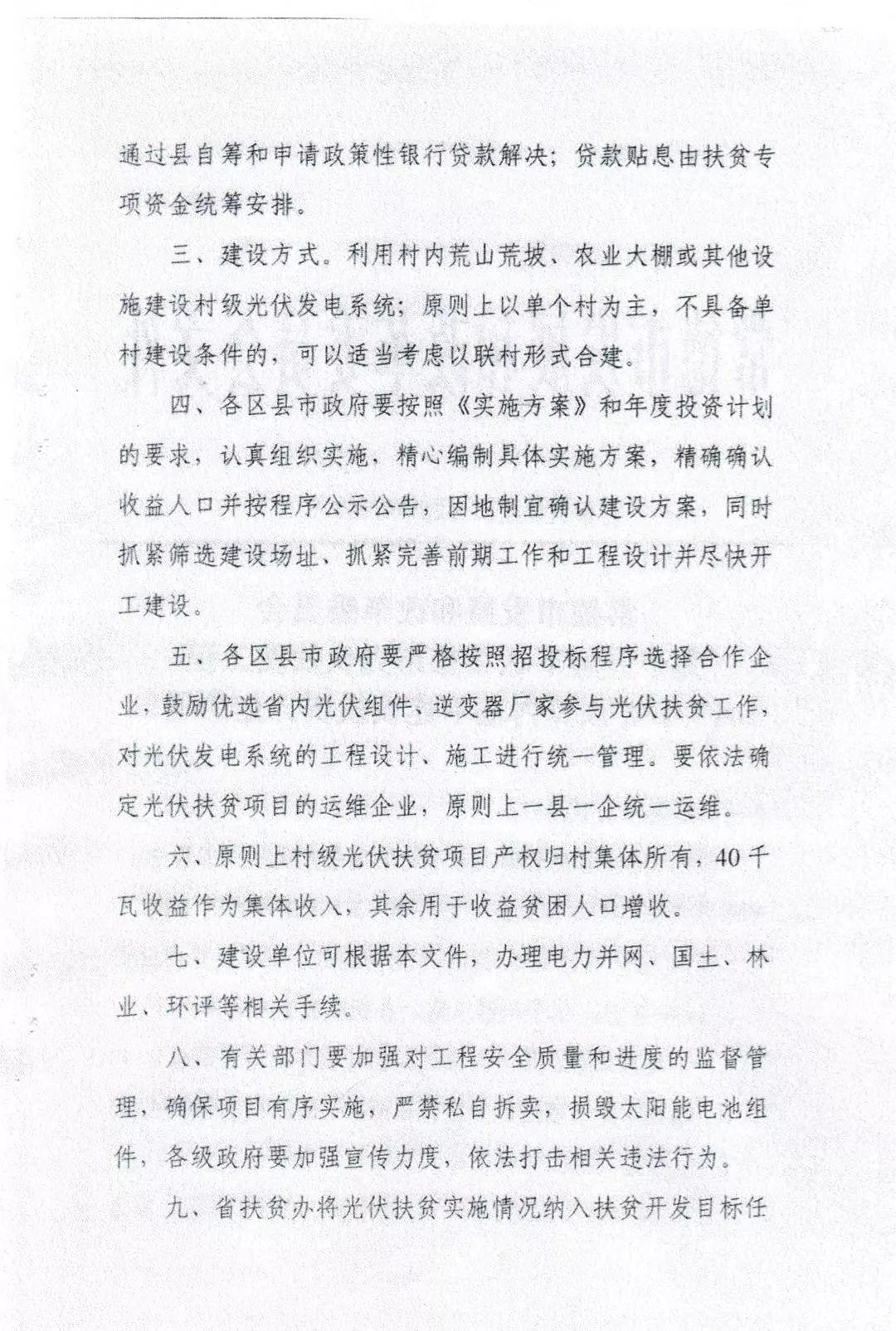 【光伏政策】總補(bǔ)貼1230萬(wàn)元 共計(jì)7.39MW 湖南常德發(fā)改委下達(dá)2017光伏扶貧建設(shè)投資計(jì)劃