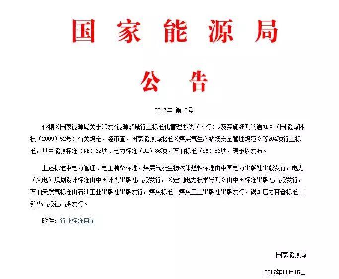 國家能源局新批8項光伏行業標準，明年3月1日起實施！