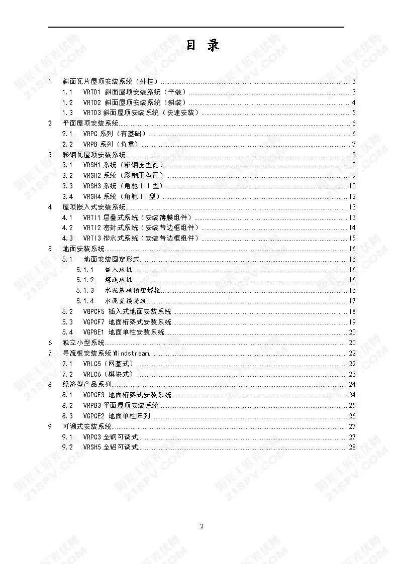 關于光伏支架類型，你想知道的都在這里！