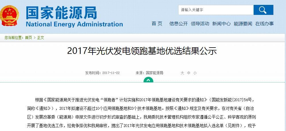 36條！扶貧、補貼、領跑者、電站市場…11月光伏政策一覽
