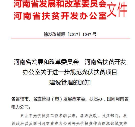 36條！扶貧、補貼、領跑者、電站市場…11月光伏政策一覽