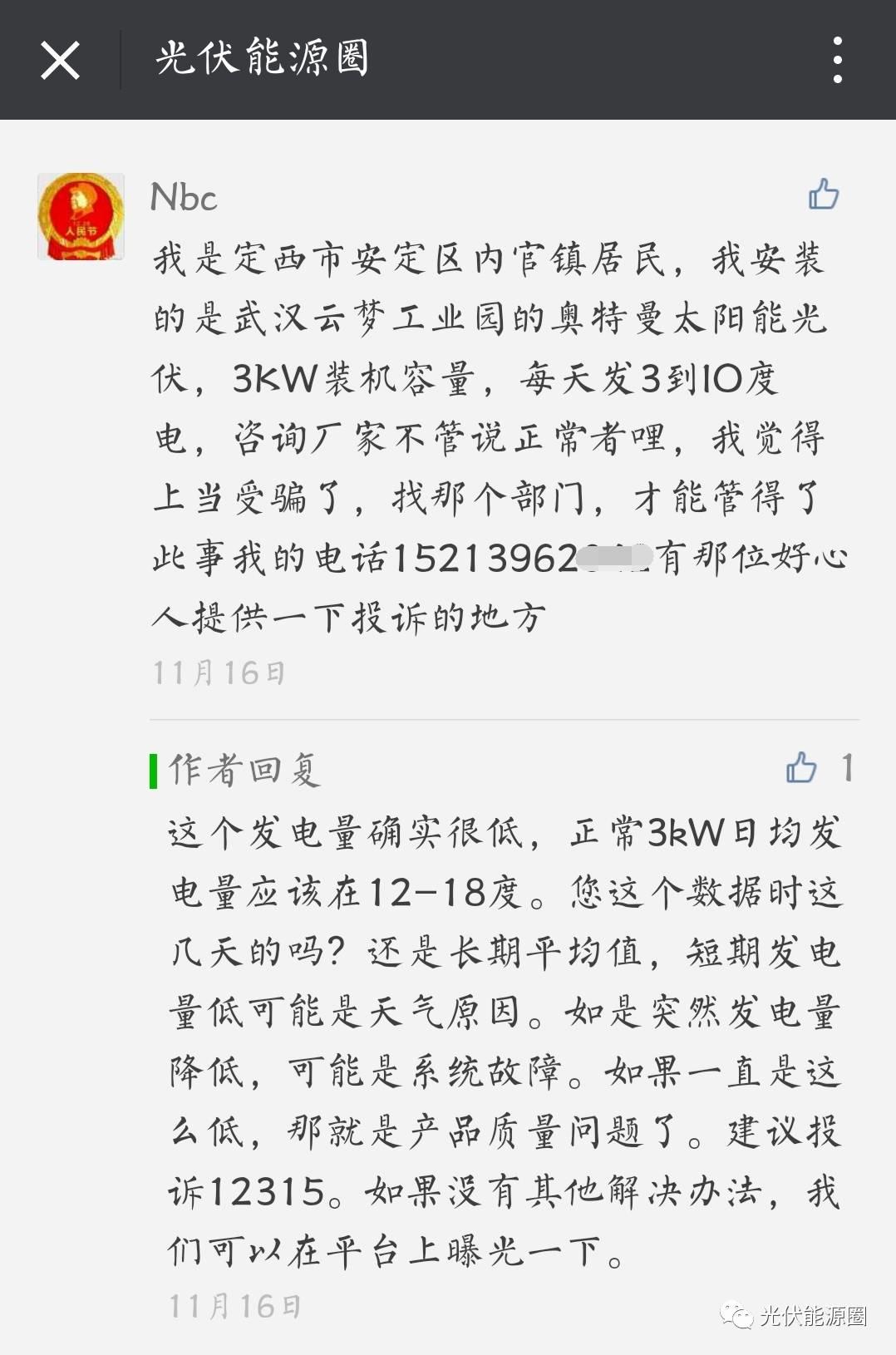 警惕！三萬八加盟做光伏，已有人被騙，當心“一錘子”買賣！