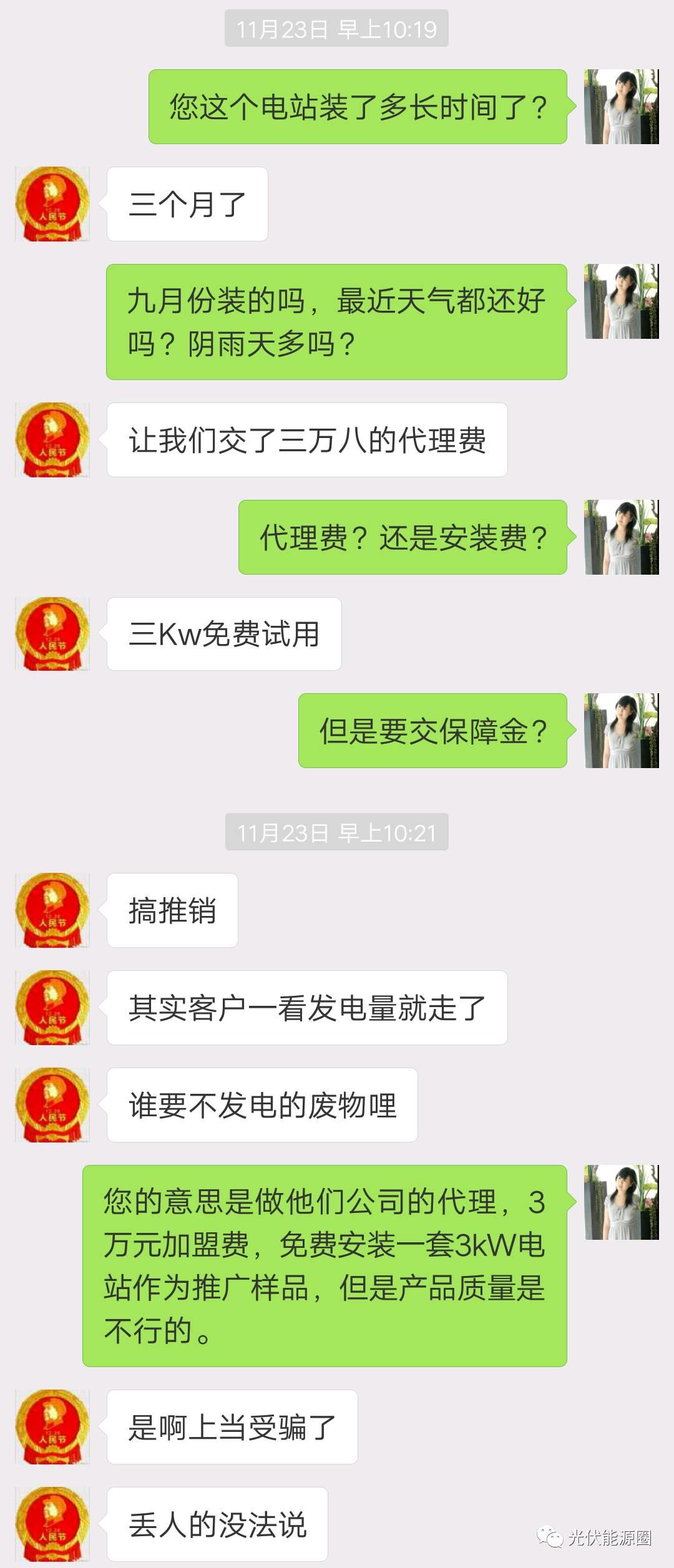 警惕！三萬八加盟做光伏，已有人被騙，當心“一錘子”買賣！
