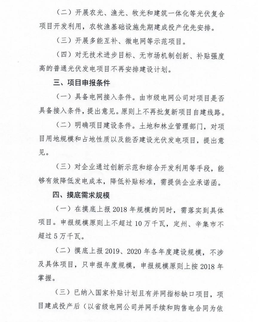 河北省下發2018-2020年光伏電站摸底通知，擬將三年指標分年度一次安排到市