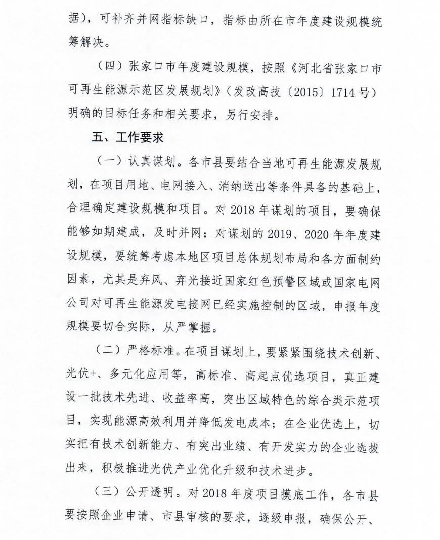 河北省下發2018-2020年光伏電站摸底通知，擬將三年指標分年度一次安排到市