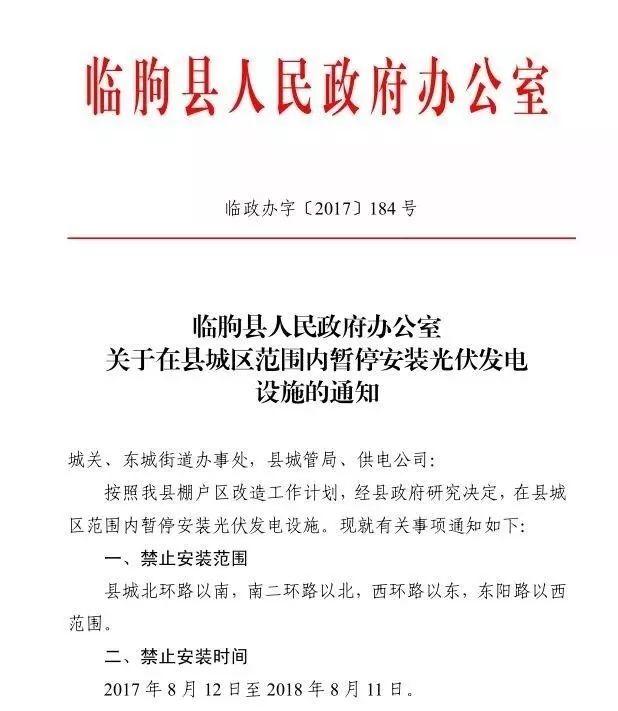 光伏電站遭遇拆遷，某地以2元/瓦補(bǔ)償！用戶權(quán)益如何保障？