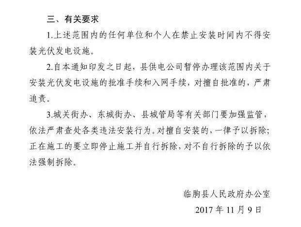 光伏電站遭遇拆遷，某地以2元/瓦補(bǔ)償！用戶權(quán)益如何保障？