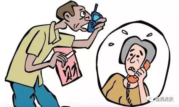 慎防忽悠！盤點最容易上當的光伏騙局！（趕緊收藏！）