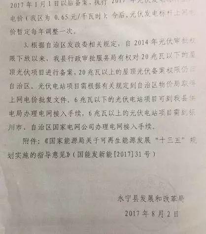 寧夏永寧縣暫停分布式光伏備案，“踢皮球”式服務(wù)導(dǎo)致項(xiàng)目寸步難行