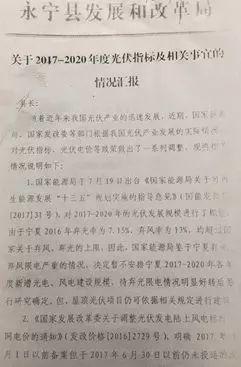寧夏永寧縣暫停分布式光伏備案，“踢皮球”式服務(wù)導(dǎo)致項(xiàng)目寸步難行